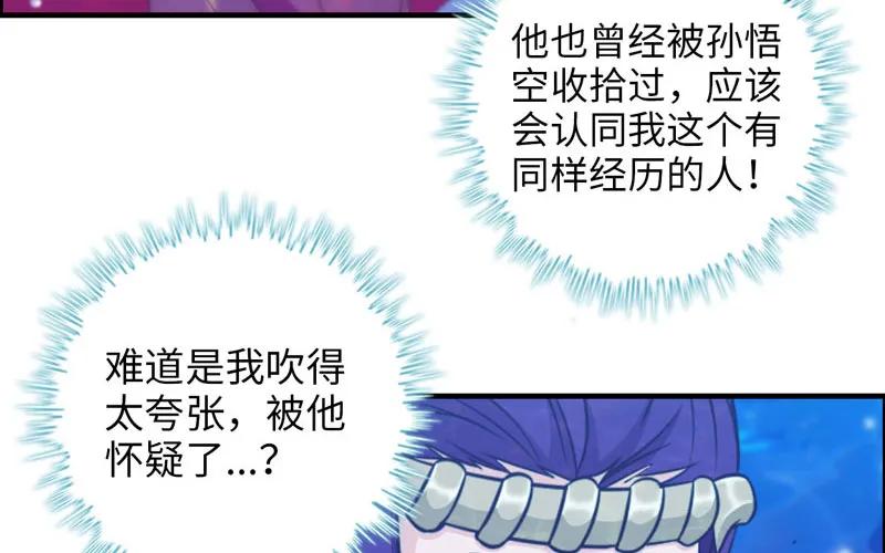 《开局一条鲲》42-同样遭遇 第47页