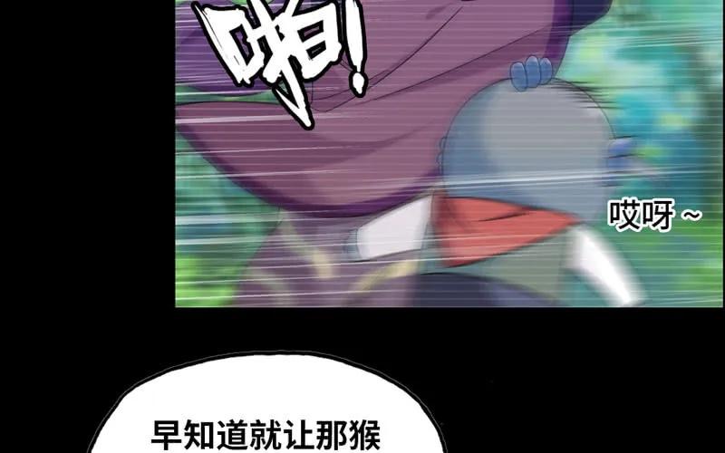 《开局一条鲲》43-九头虫的师尊 第12页