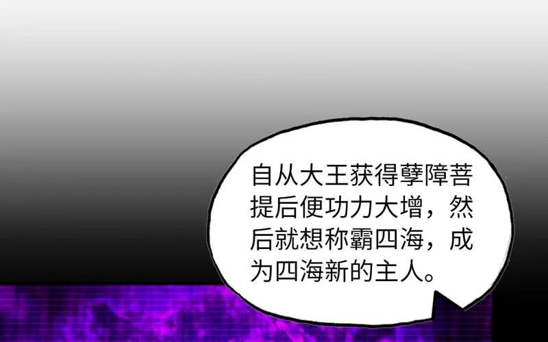 《开局一条鲲》43-九头虫的师尊 第75页