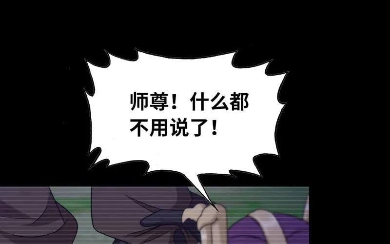 《开局一条鲲》43-九头虫的师尊 第59页