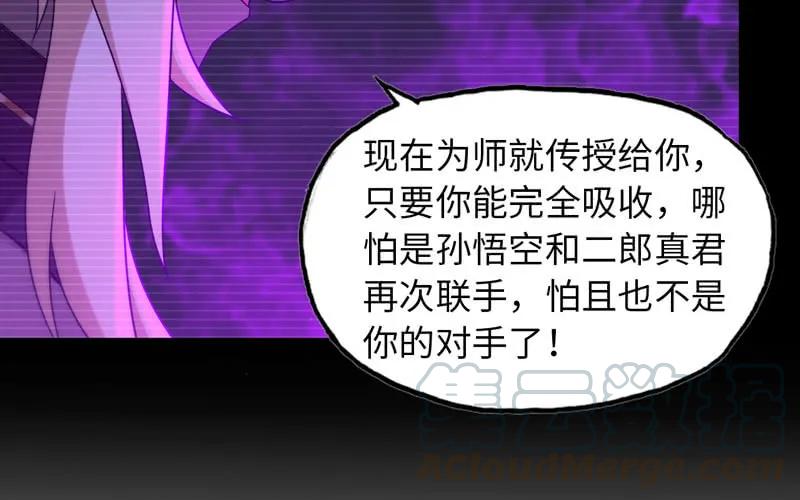 《开局一条鲲》43-九头虫的师尊 第73页
