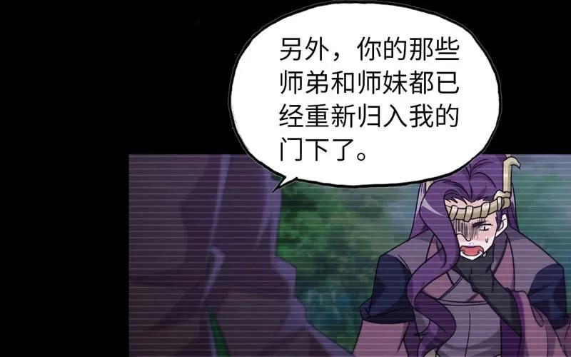 《开局一条鲲》43-九头虫的师尊 第54页
