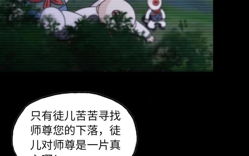 《开局一条鲲》43-九头虫的师尊 第64页