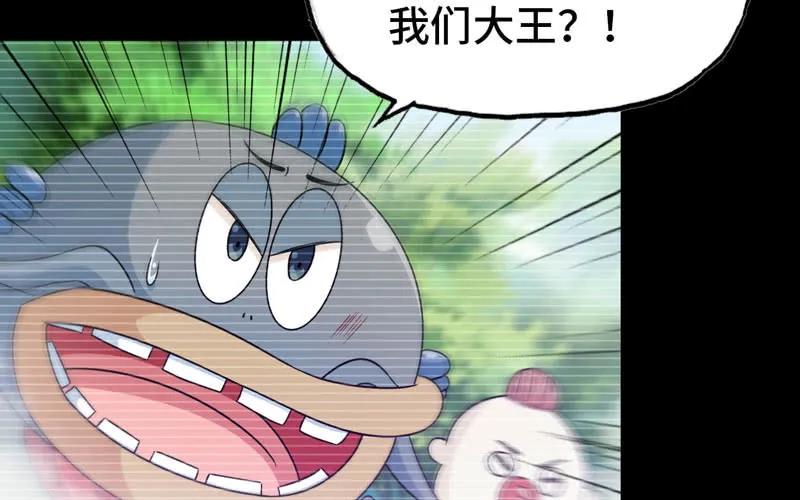 《开局一条鲲》43-九头虫的师尊 第22页