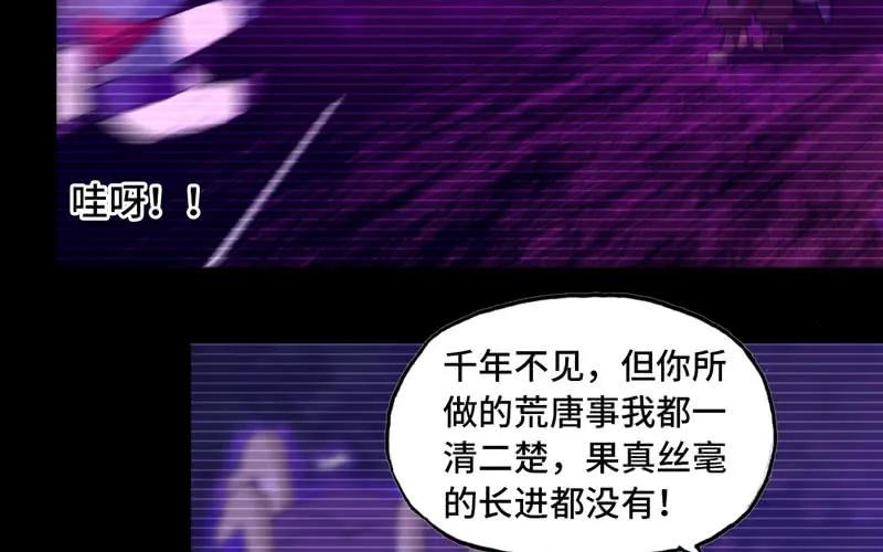 《开局一条鲲》43-九头虫的师尊 第34页