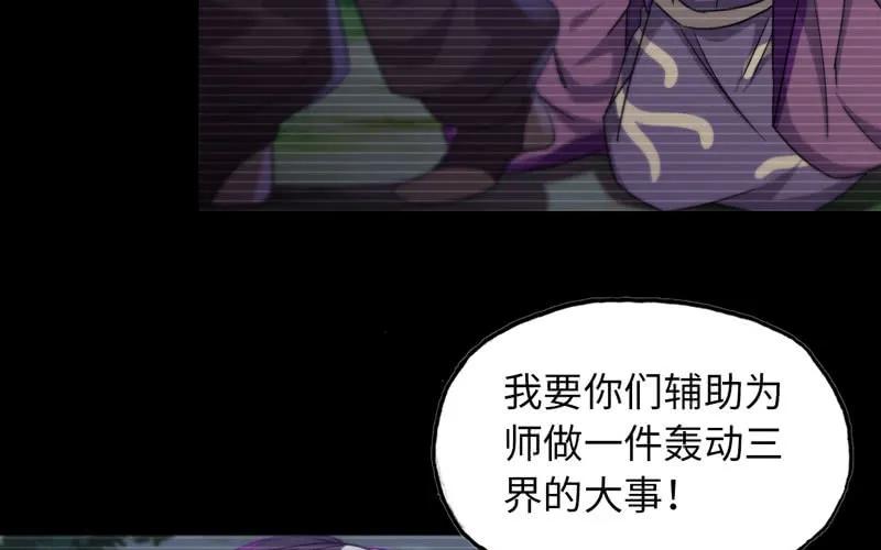 《开局一条鲲》43-九头虫的师尊 第55页