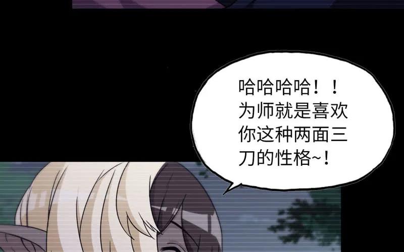 《开局一条鲲》43-九头虫的师尊 第66页