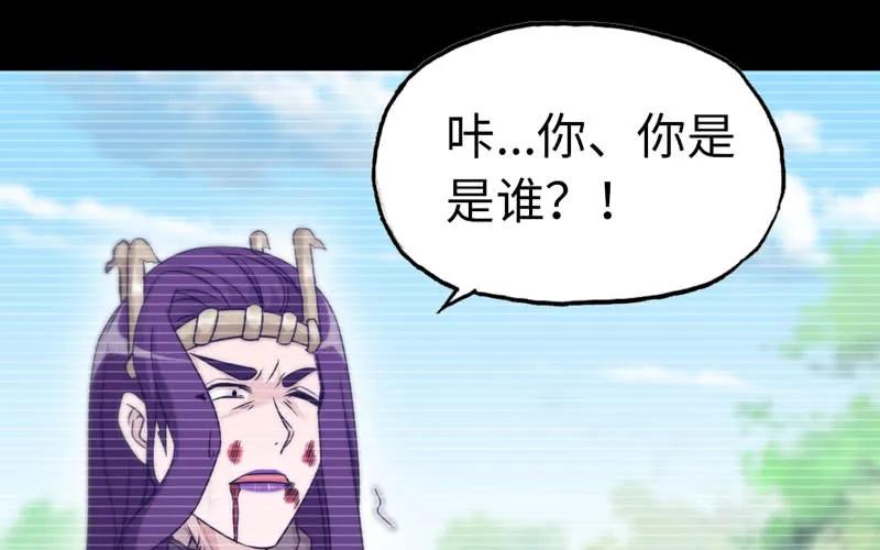 《开局一条鲲》43-九头虫的师尊 第26页