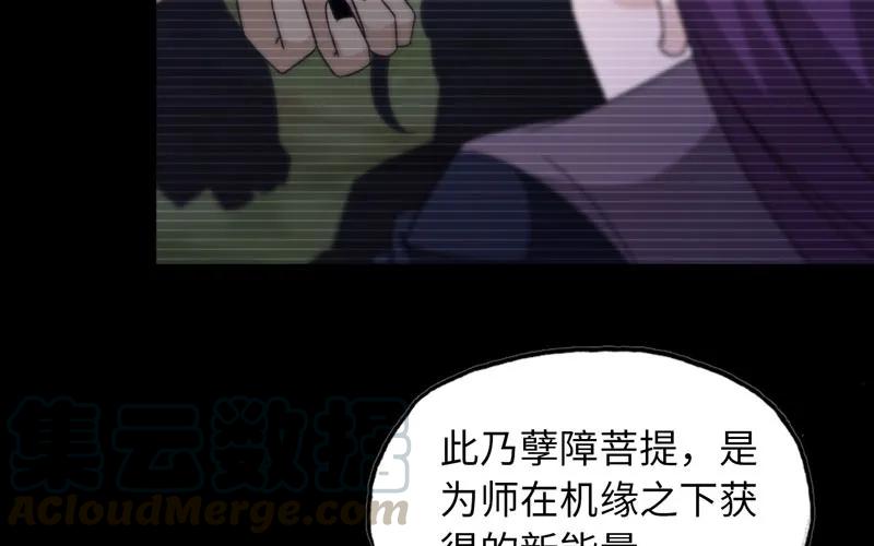 《开局一条鲲》43-九头虫的师尊 第69页