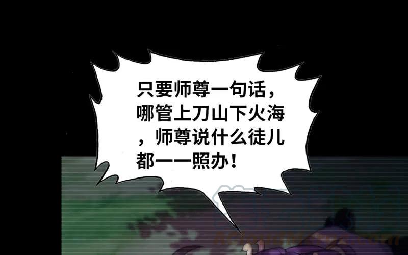 《开局一条鲲》43-九头虫的师尊 第61页