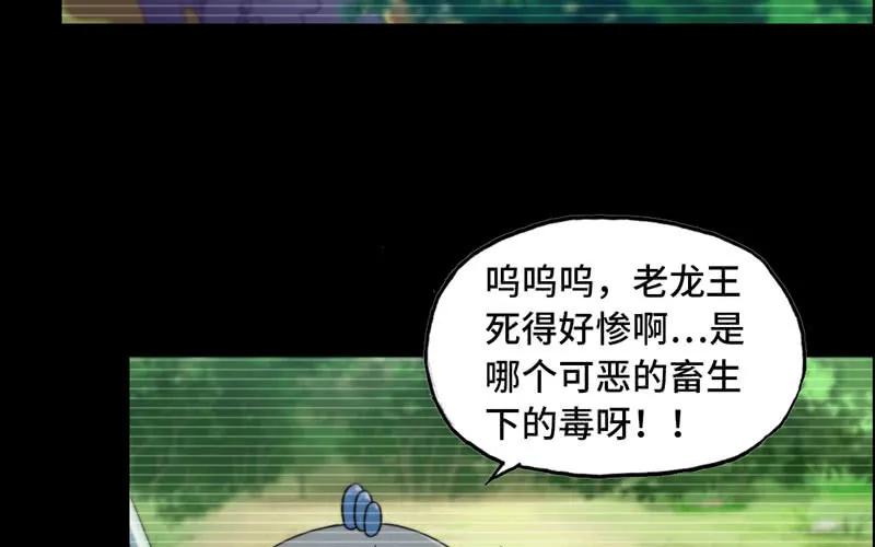 《开局一条鲲》43-九头虫的师尊 第4页