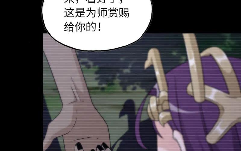 《开局一条鲲》43-九头虫的师尊 第68页