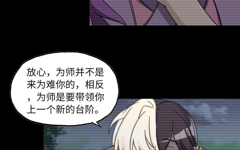 《开局一条鲲》43-九头虫的师尊 第52页