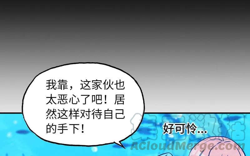 《开局一条鲲》43-九头虫的师尊 第85页