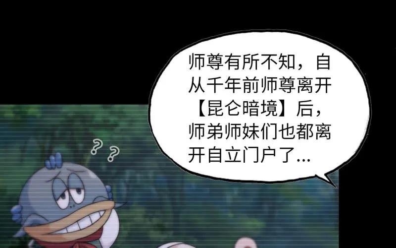 《开局一条鲲》43-九头虫的师尊 第63页