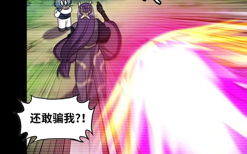 《开局一条鲲》43-九头虫的师尊 第15页