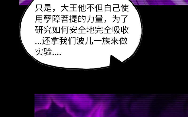 《开局一条鲲》43-九头虫的师尊 第80页