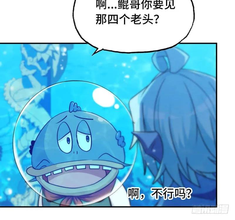 《开局一条鲲》44-四海龙王 第14页