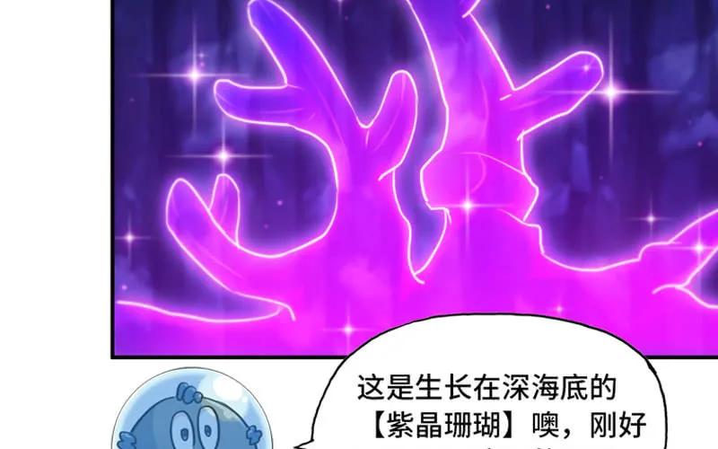 《开局一条鲲》44-四海龙王 第47页
