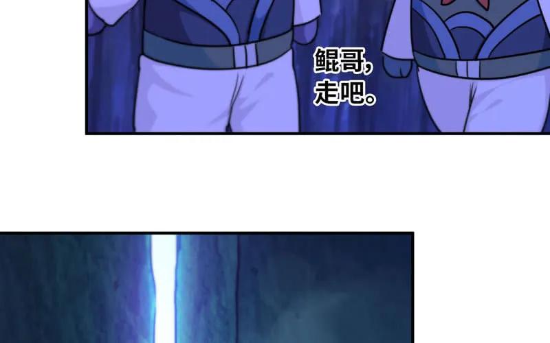 《开局一条鲲》44-四海龙王 第59页