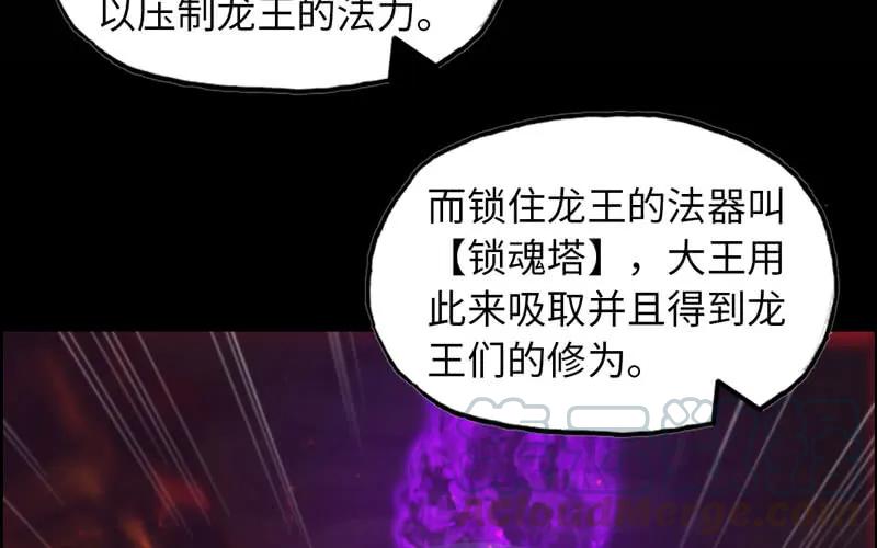 《开局一条鲲》44-四海龙王 第33页
