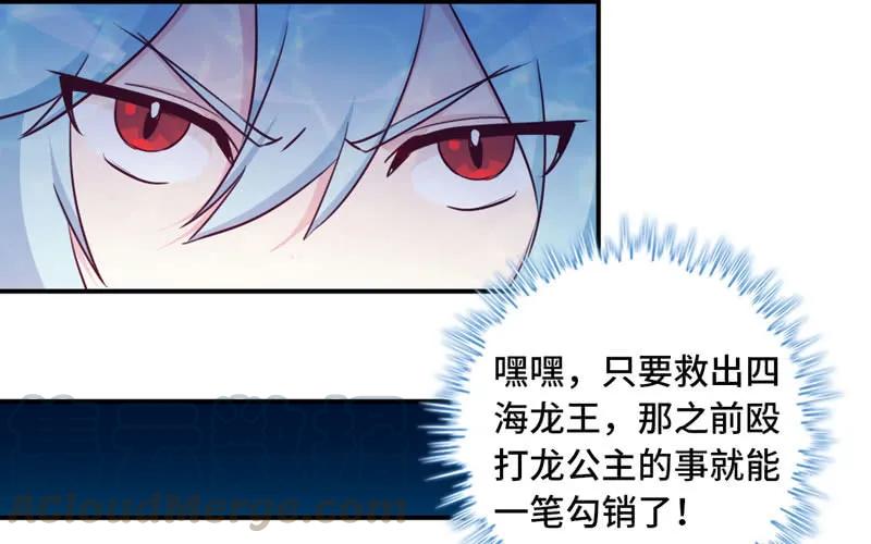 《开局一条鲲》44-四海龙王 第17页
