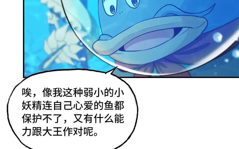 《开局一条鲲》44-四海龙王 第4页