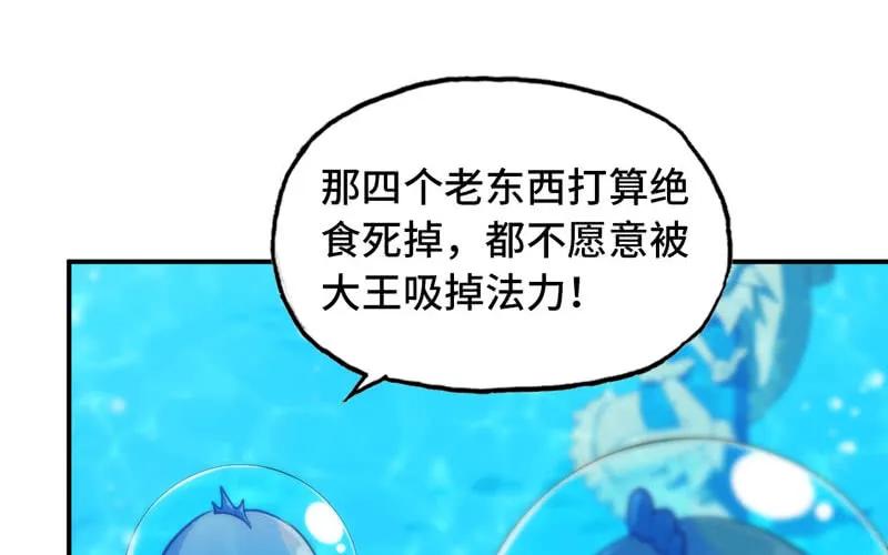 《开局一条鲲》44-四海龙王 第8页