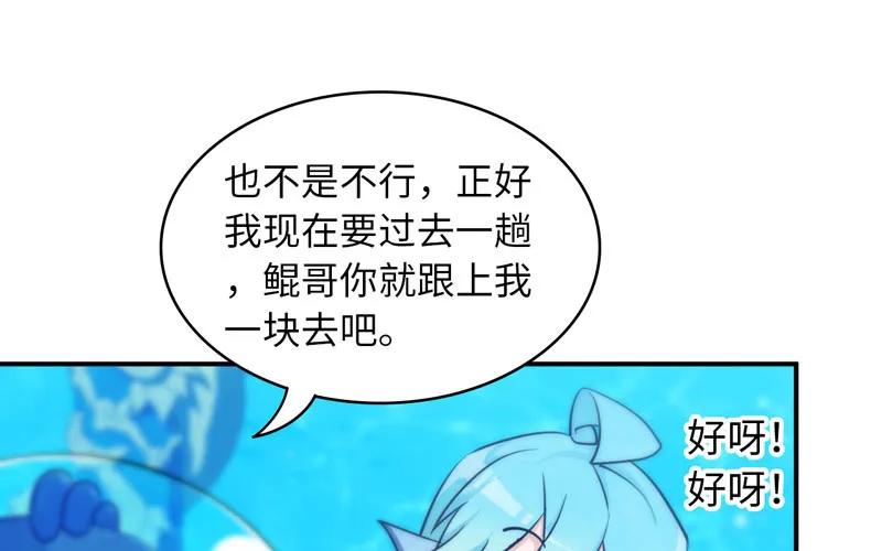 《开局一条鲲》44-四海龙王 第15页