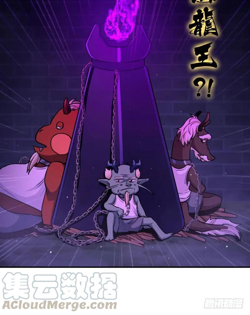 《开局一条鲲》44-四海龙王 第77页