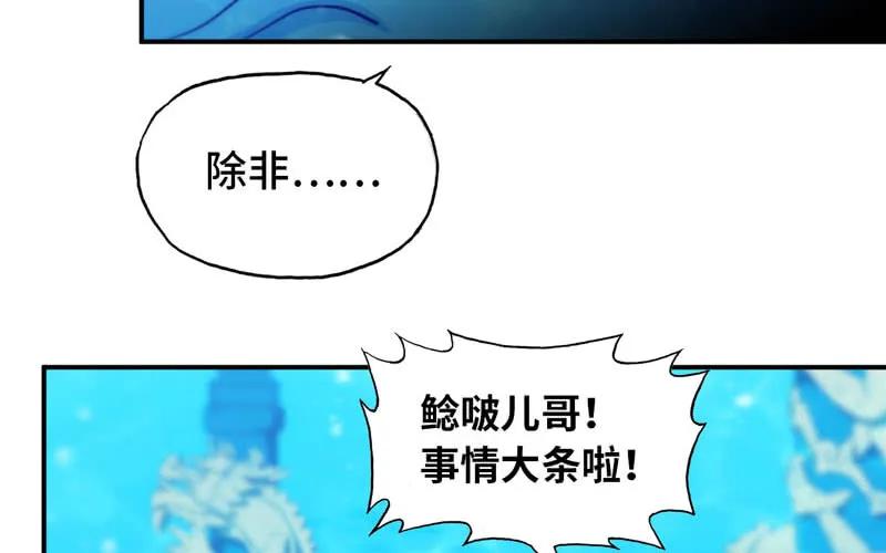 《开局一条鲲》44-四海龙王 第6页