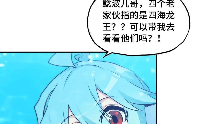 《开局一条鲲》44-四海龙王 第12页