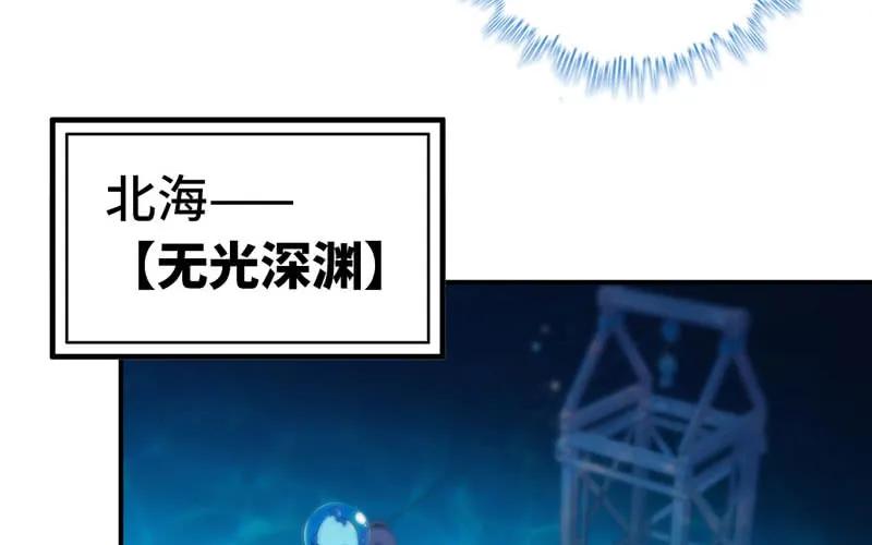 《开局一条鲲》44-四海龙王 第18页