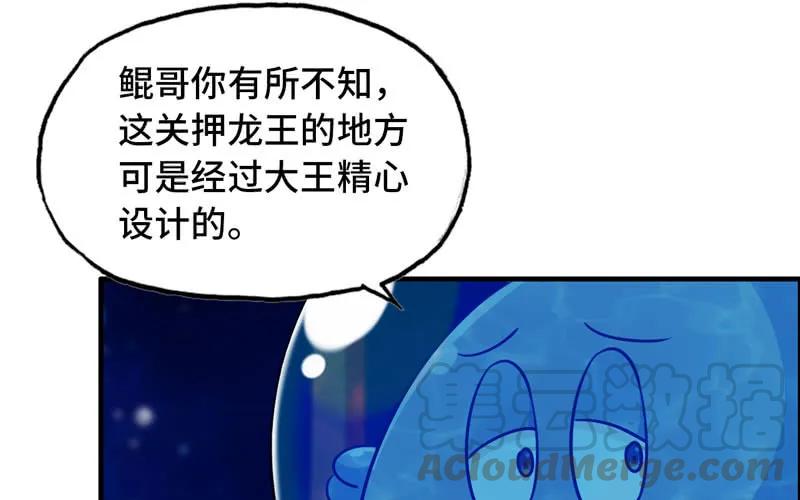 《开局一条鲲》44-四海龙王 第29页