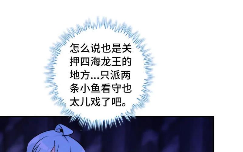 《开局一条鲲》44-四海龙王 第50页
