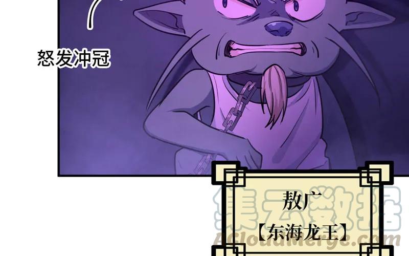 《开局一条鲲》45-四海龙王2 第17页