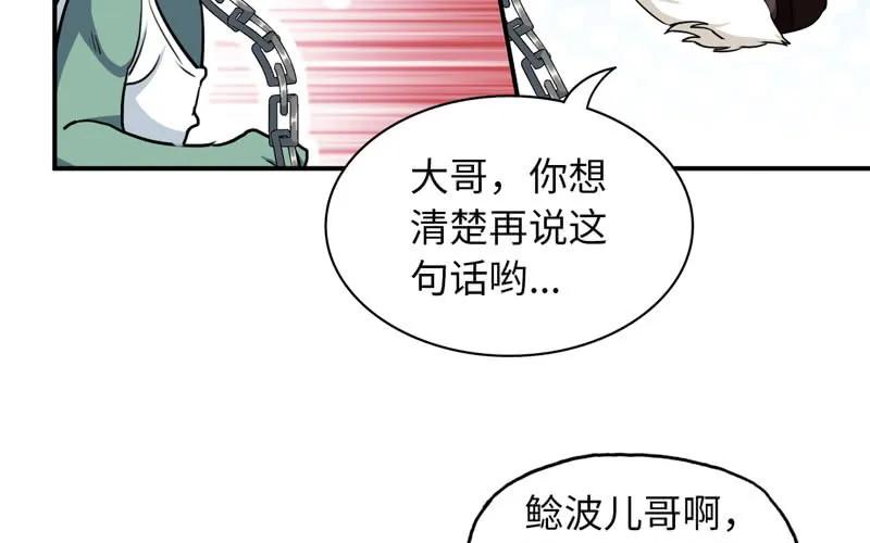 《开局一条鲲》45-四海龙王2 第32页