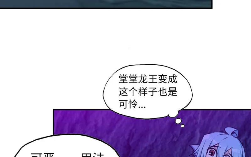 《开局一条鲲》45-四海龙王2 第59页
