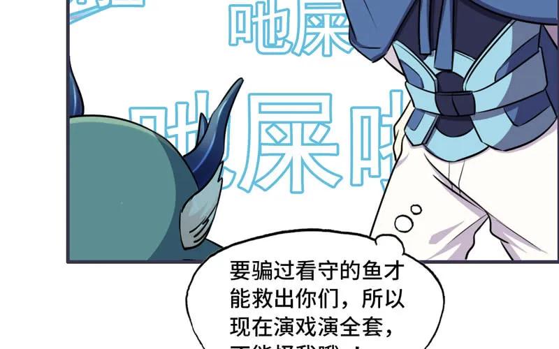 《开局一条鲲》45-四海龙王2 第72页
