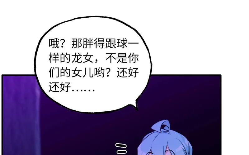 《开局一条鲲》45-四海龙王2 第42页