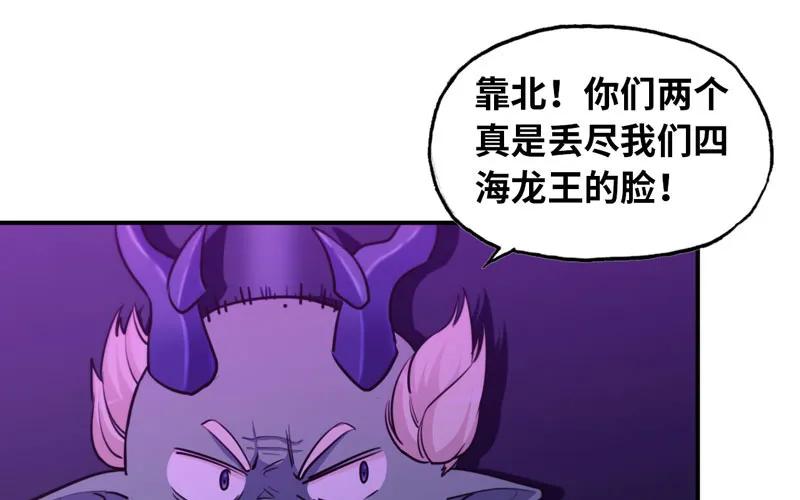 《开局一条鲲》45-四海龙王2 第26页