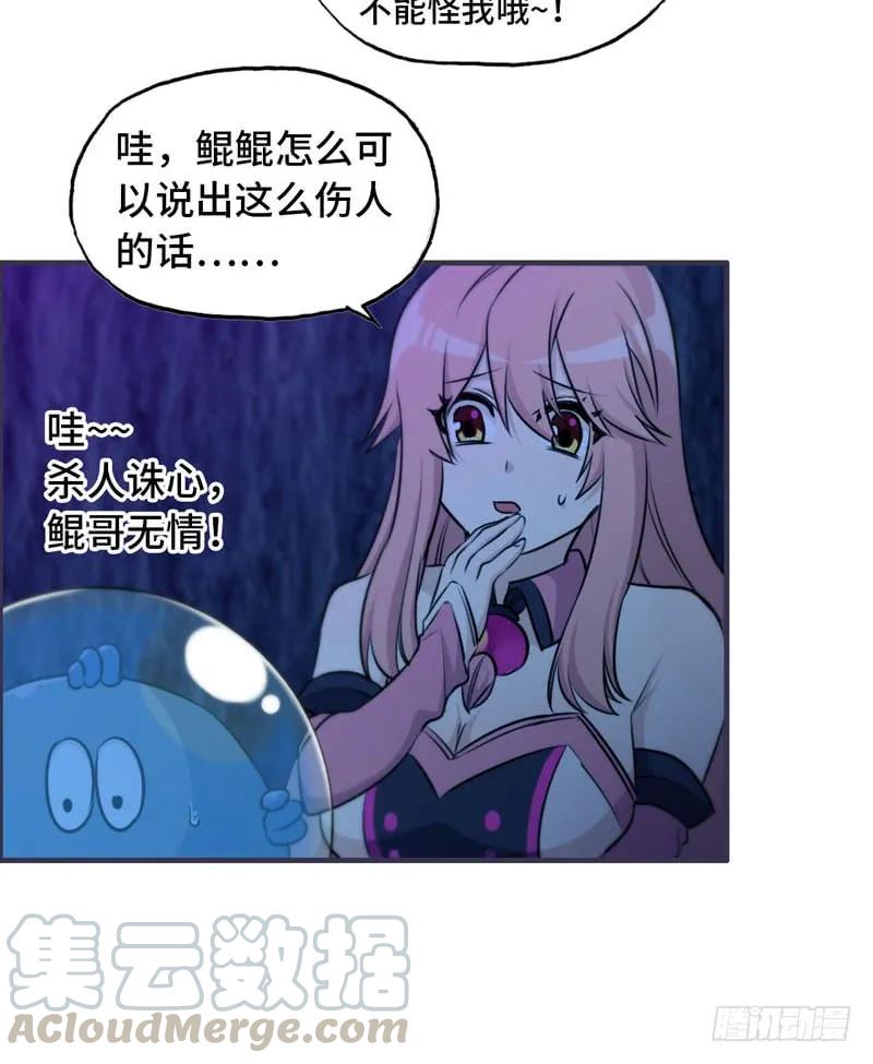 《开局一条鲲》45-四海龙王2 第73页