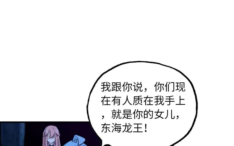 《开局一条鲲》45-四海龙王2 第38页
