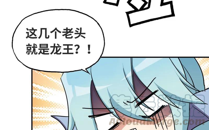 《开局一条鲲》45-四海龙王2 第9页