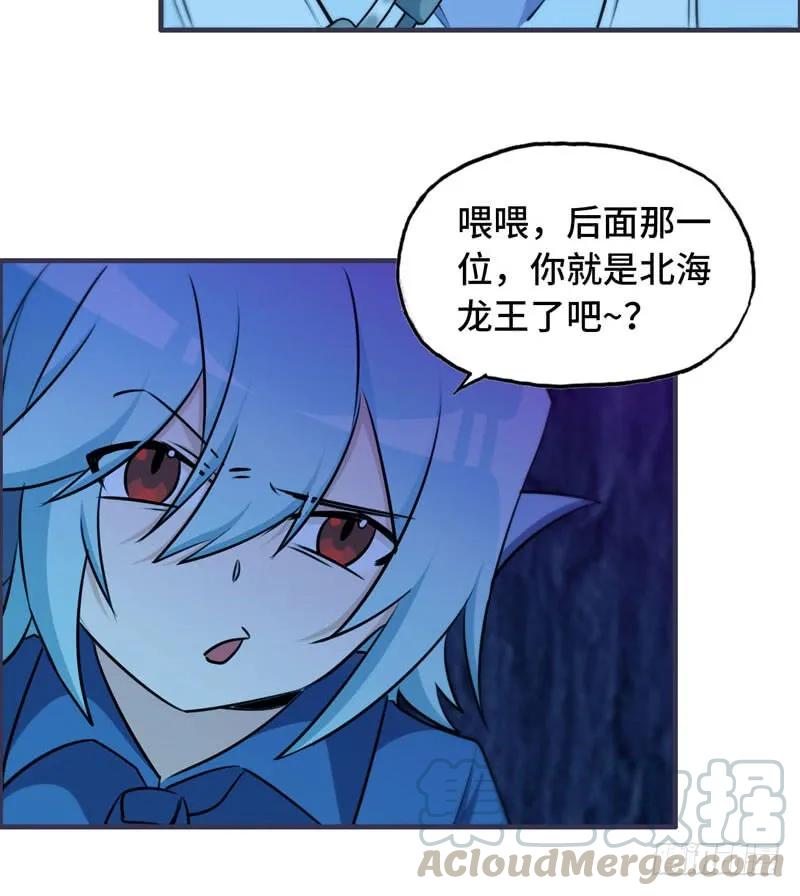 《开局一条鲲》45-四海龙王2 第81页