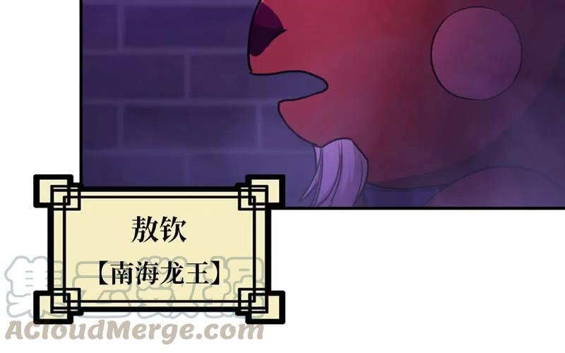 《开局一条鲲》45-四海龙王2 第21页