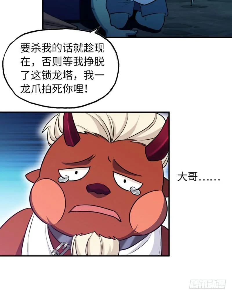 《开局一条鲲》45-四海龙王2 第63页