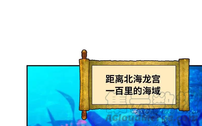 《开局一条鲲》46-打起精神，龙王！ 第101页