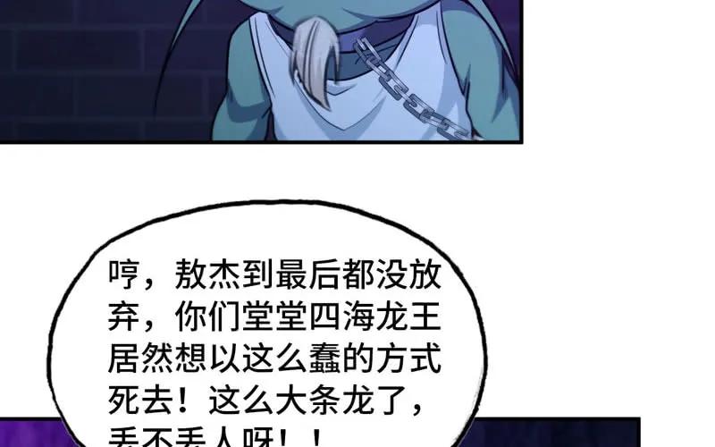 《开局一条鲲》46-打起精神，龙王！ 第40页