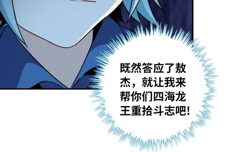 《开局一条鲲》46-打起精神，龙王！ 第8页